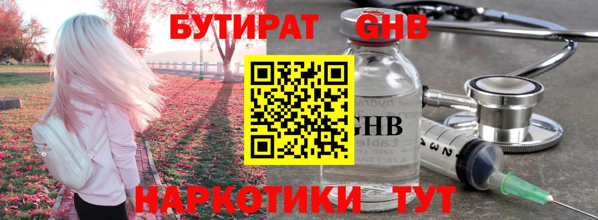 Бутират буратино  БУТИРАТ  Павловский Посад  Вход с VPN 
