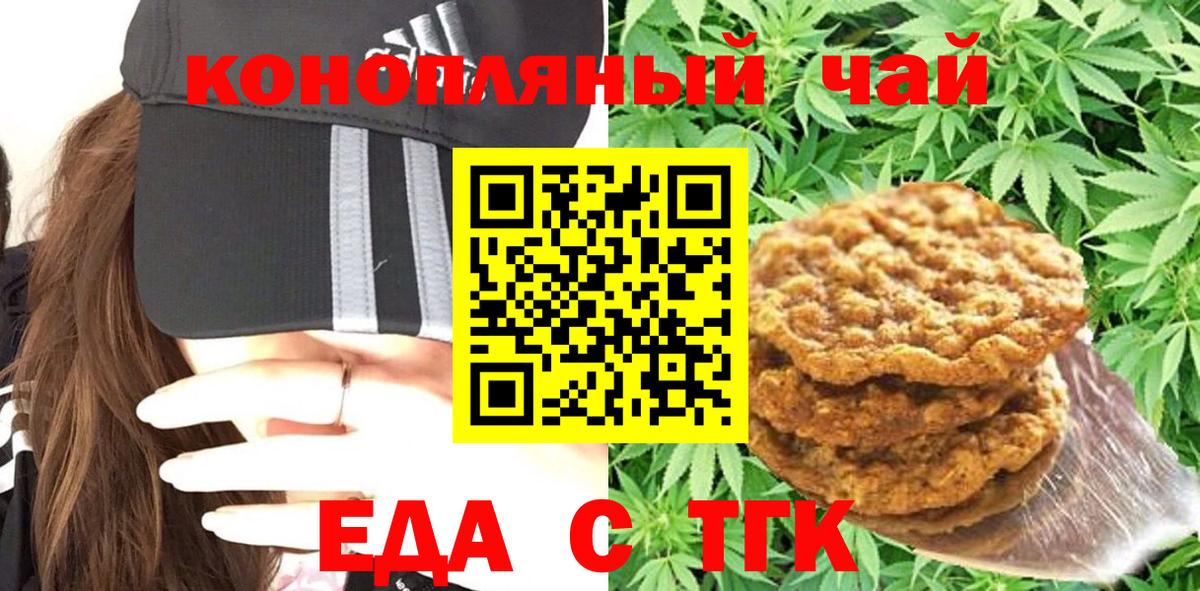 Павловский Посад  Печенье с ТГК марихуана  Вход с VPN 