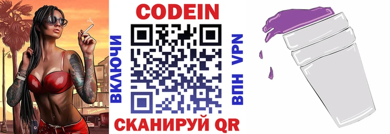 Кодеиновый сироп Lean Purple Drank  продажа наркотиков  Павловский Посад 