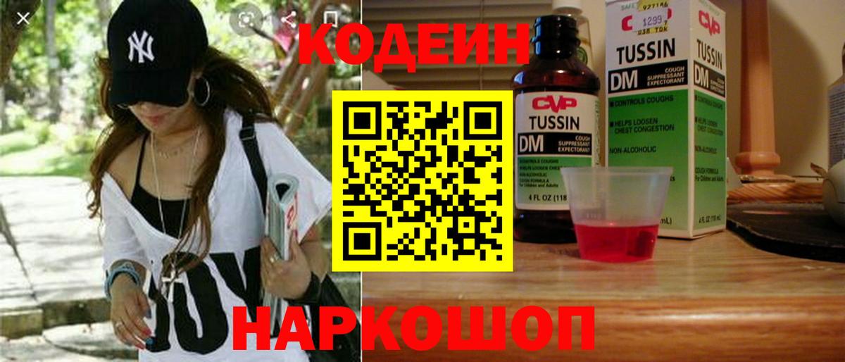 Кодеиновый сироп Lean Purple Drank  Кодеин Purple Drank  Вход с VPN  Павловский Посад 